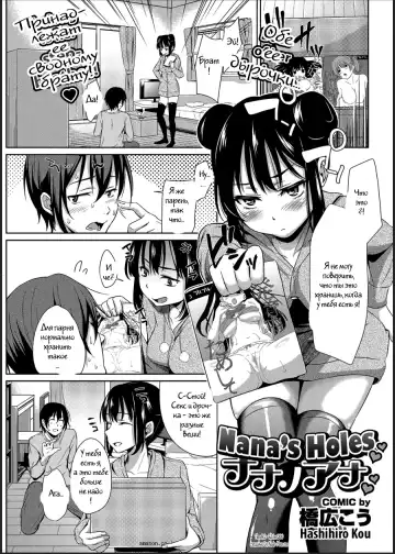 Read [Hashibiro Kou] Nana no Ana | Nana's Holes - Fhentai