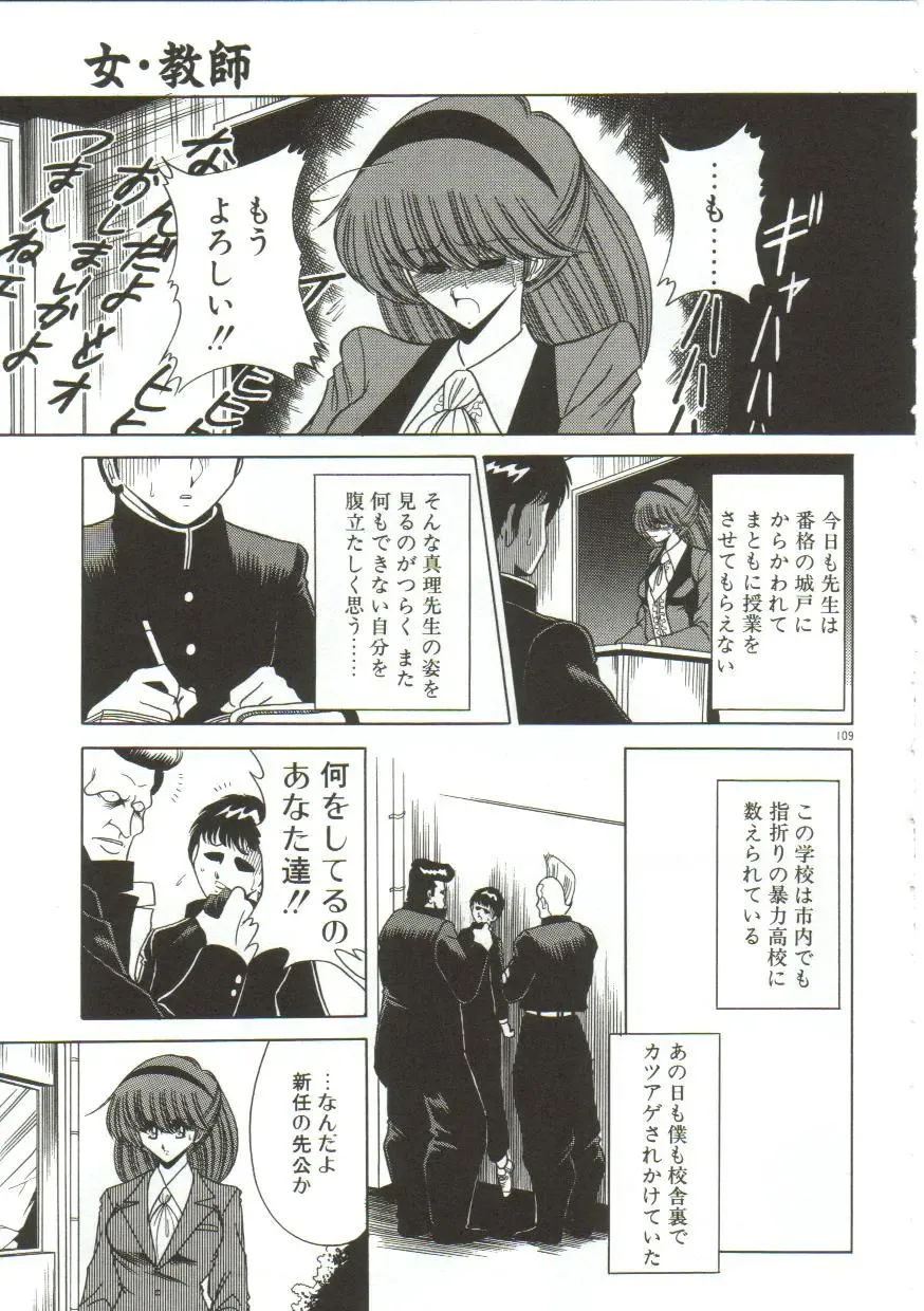 [Horikawa Gorou] Aigan Ryoujoku Sho Fhentai - Page 107