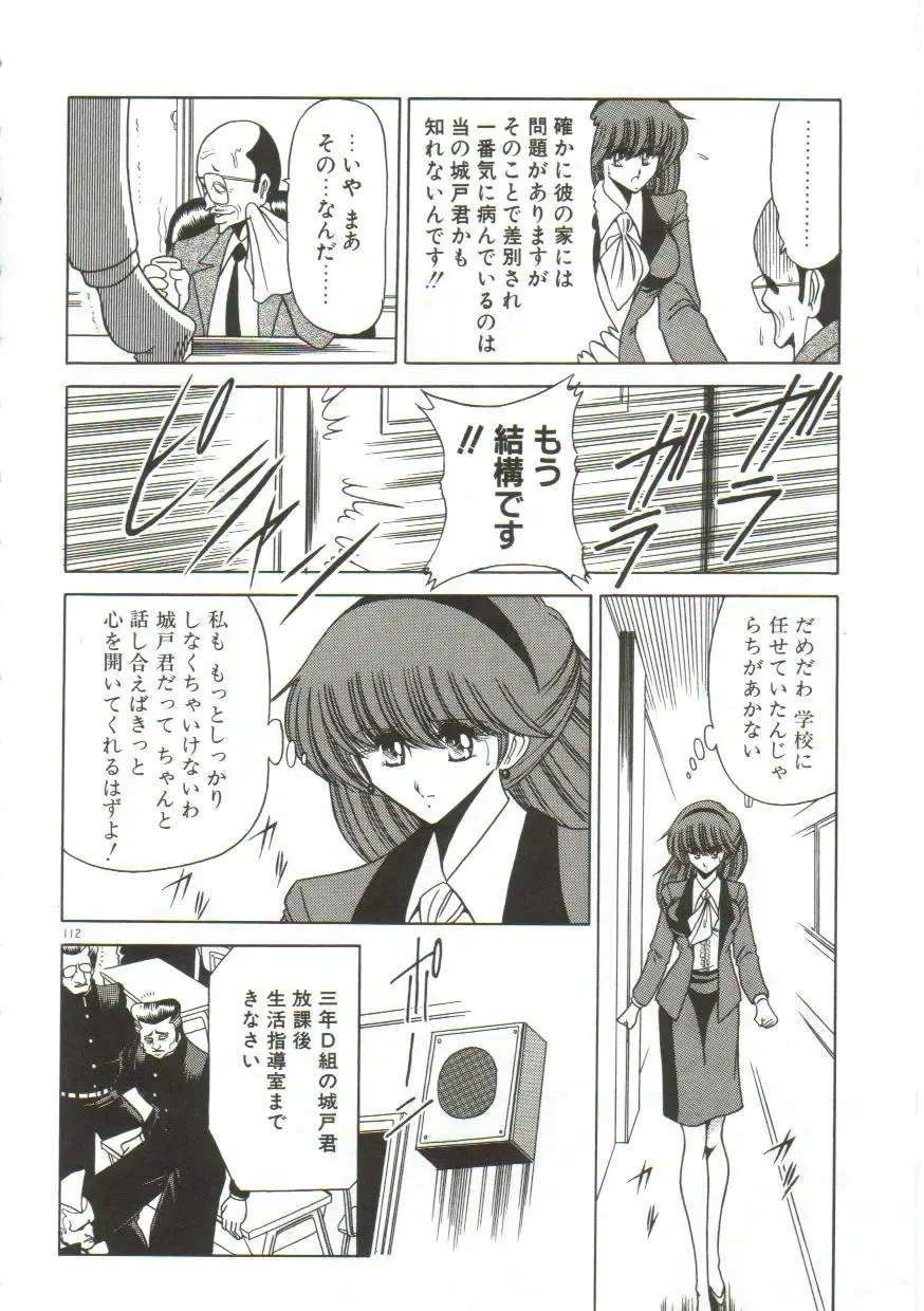 [Horikawa Gorou] Aigan Ryoujoku Sho Fhentai - Page 110