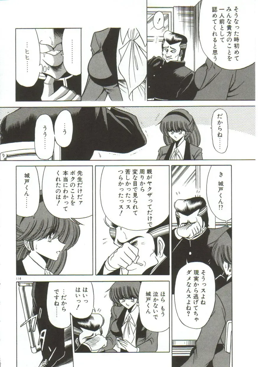 [Horikawa Gorou] Aigan Ryoujoku Sho Fhentai - Page 112