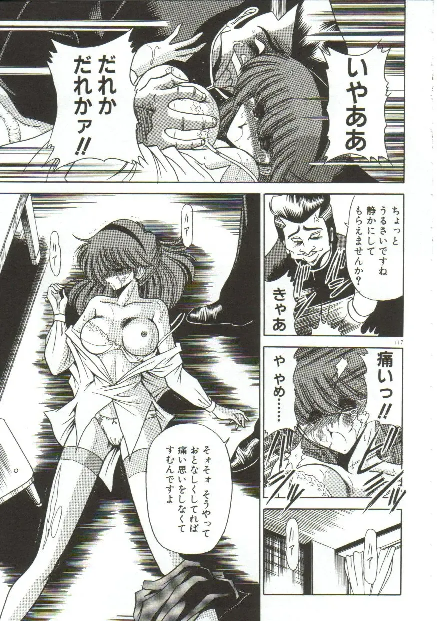 [Horikawa Gorou] Aigan Ryoujoku Sho Fhentai - Page 115