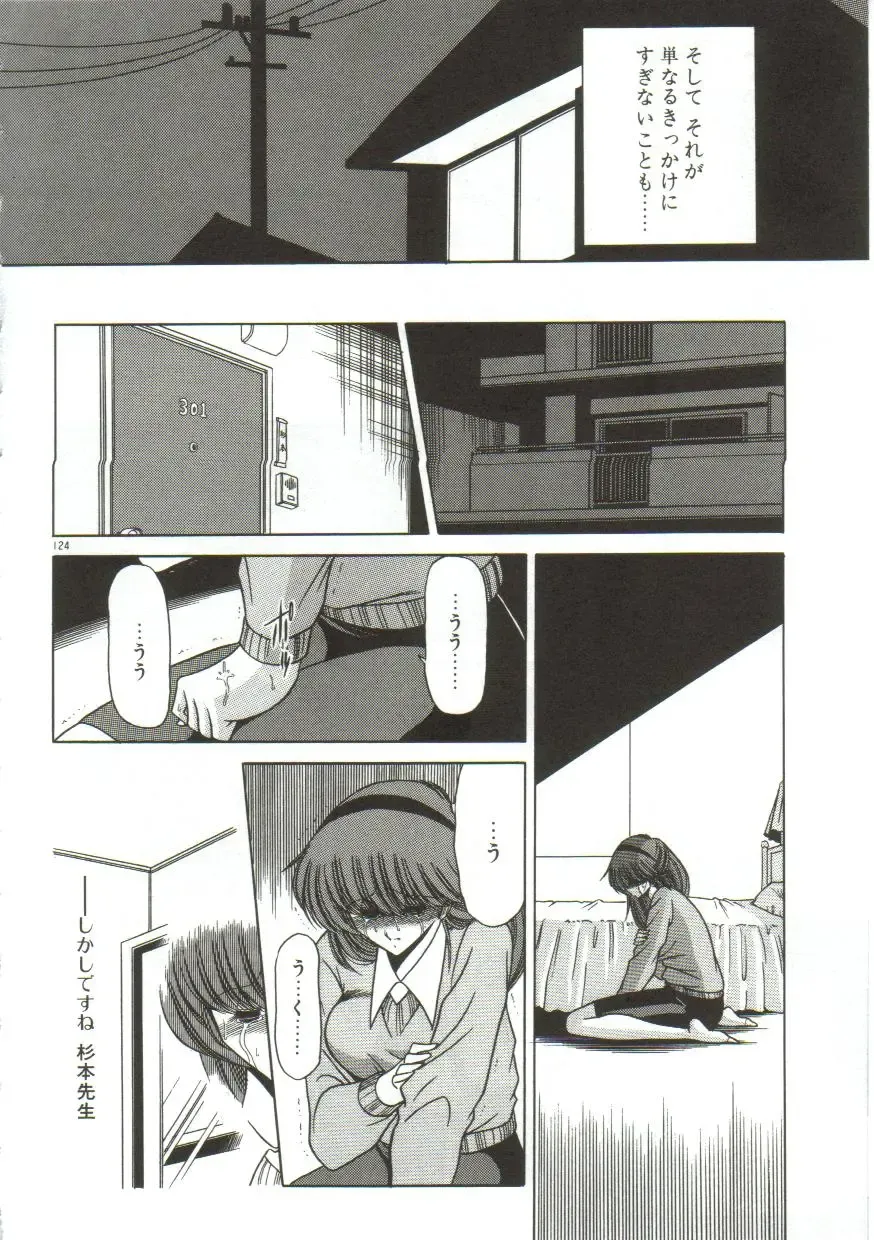 [Horikawa Gorou] Aigan Ryoujoku Sho Fhentai - Page 122