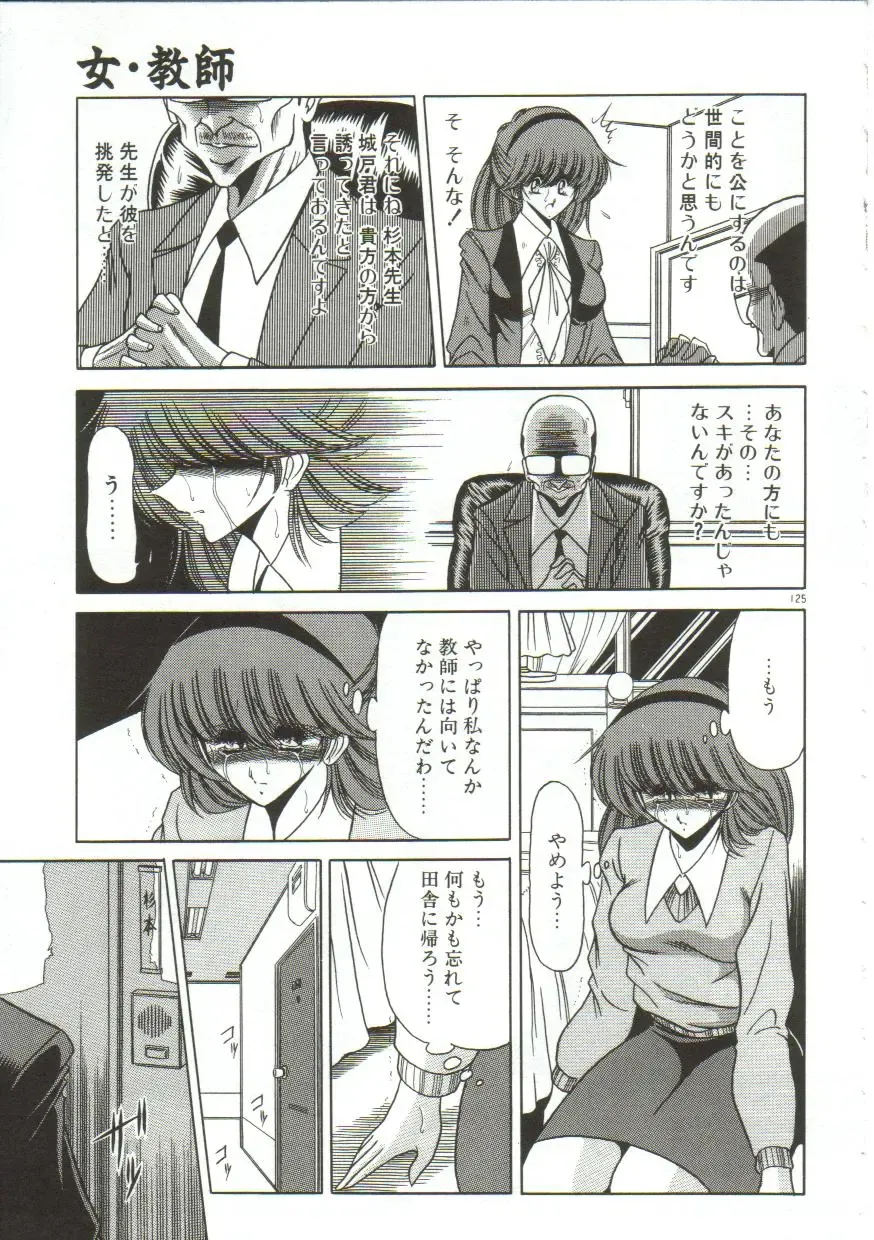 [Horikawa Gorou] Aigan Ryoujoku Sho Fhentai - Page 123