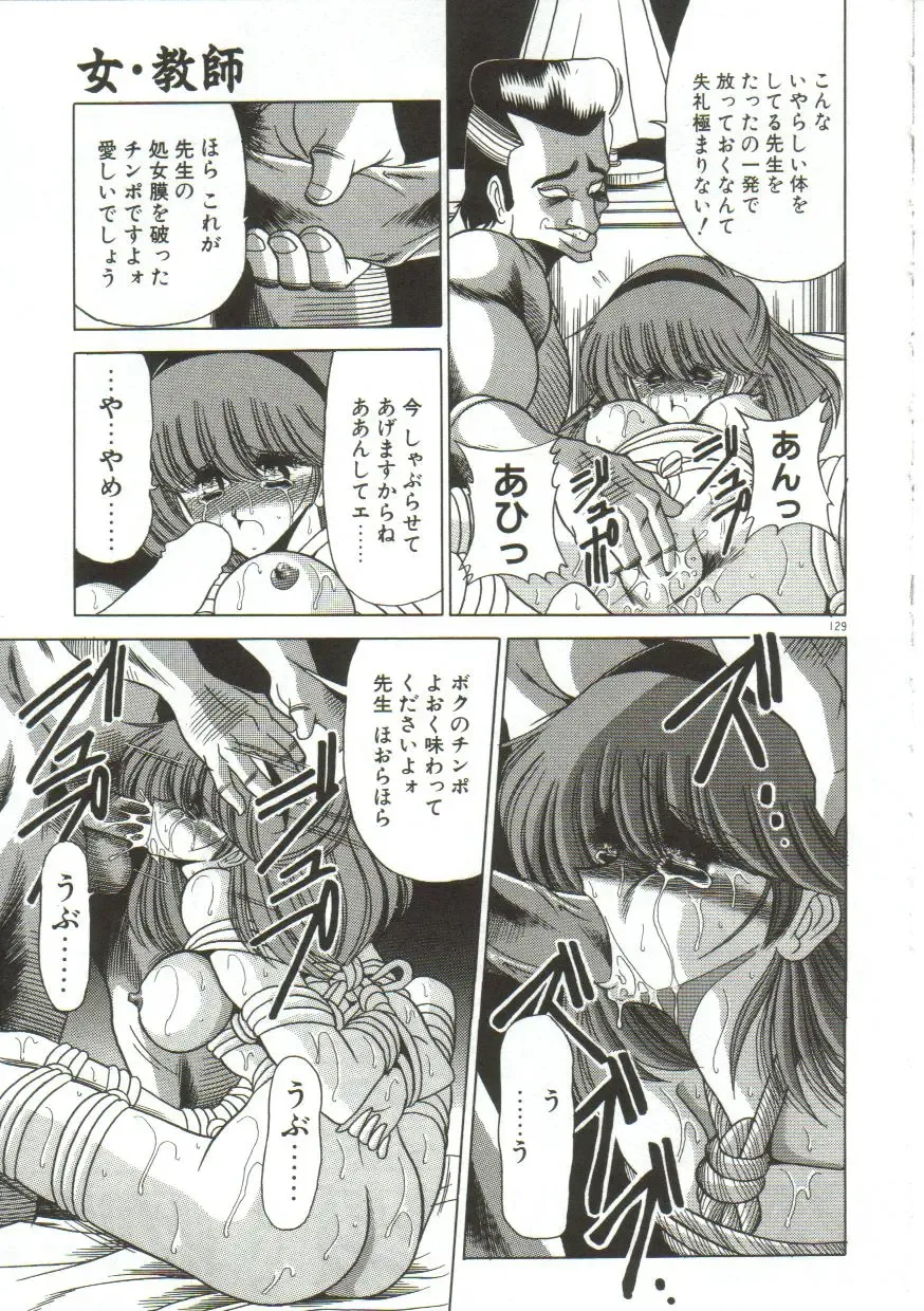 [Horikawa Gorou] Aigan Ryoujoku Sho Fhentai - Page 127