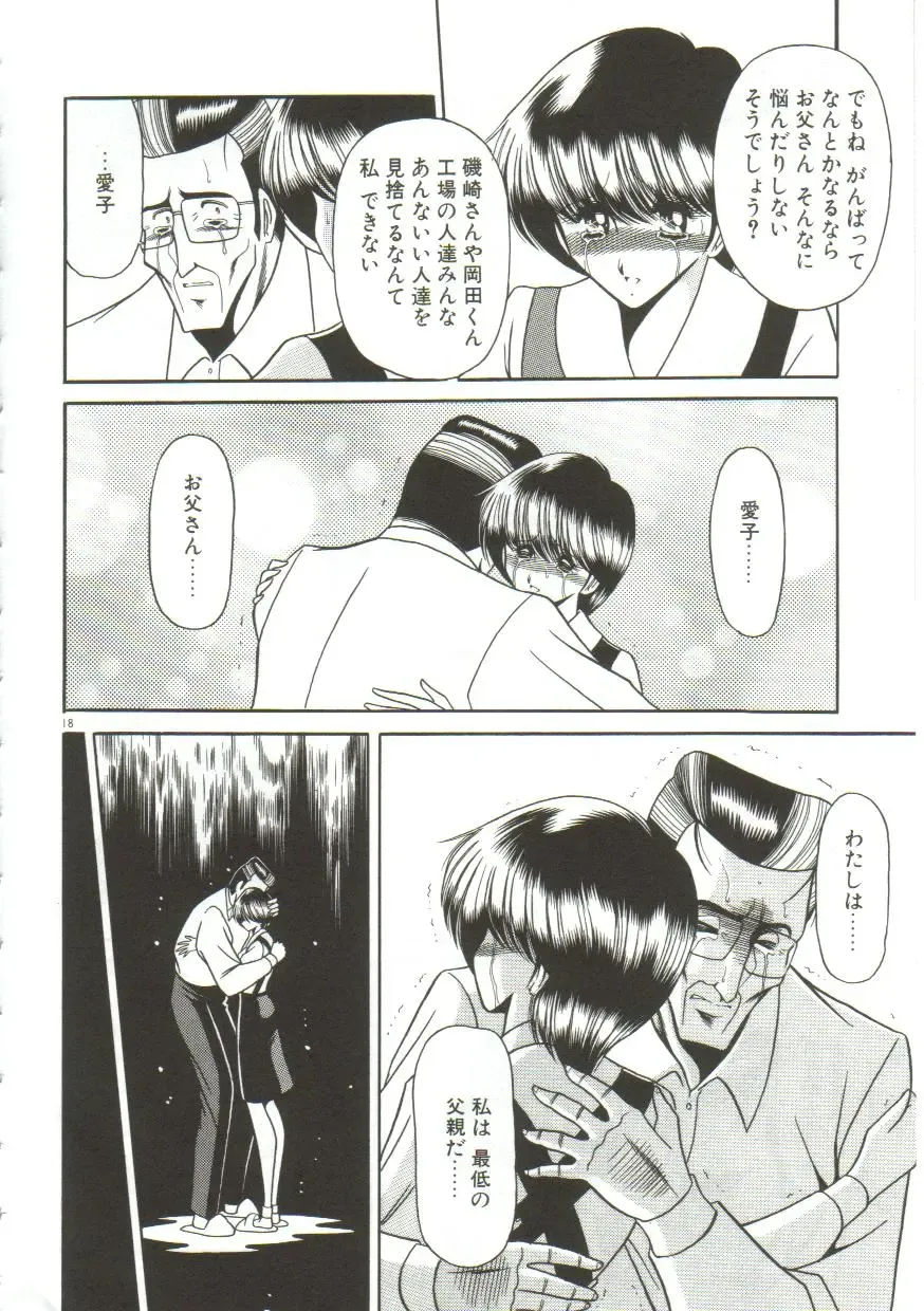 [Horikawa Gorou] Aigan Ryoujoku Sho Fhentai - Page 14