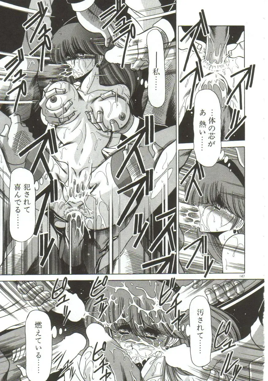 [Horikawa Gorou] Aigan Ryoujoku Sho Fhentai - Page 145
