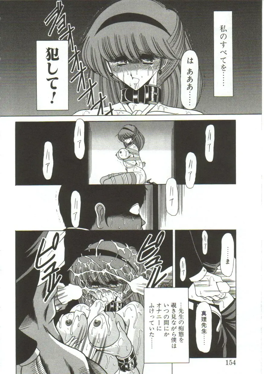 [Horikawa Gorou] Aigan Ryoujoku Sho Fhentai - Page 152