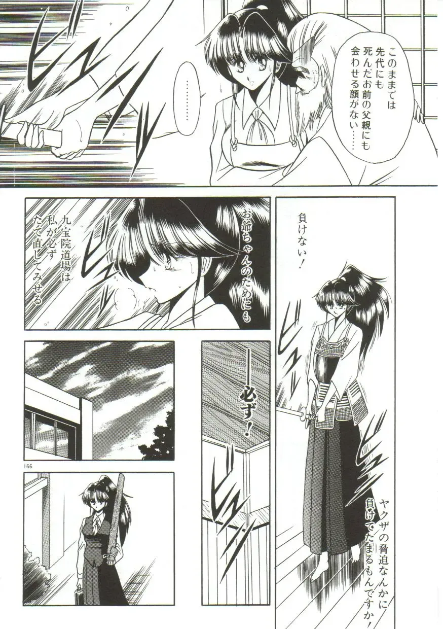 [Horikawa Gorou] Aigan Ryoujoku Sho Fhentai - Page 164