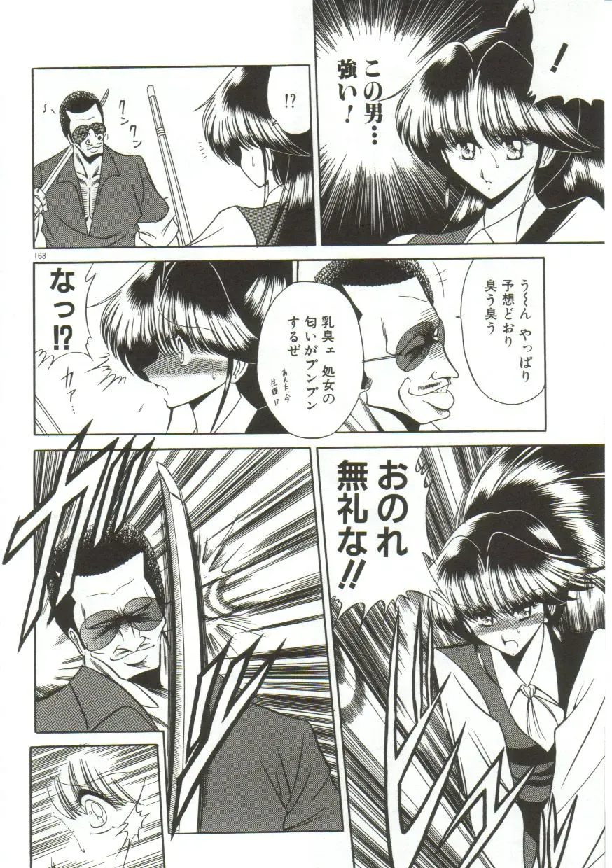 [Horikawa Gorou] Aigan Ryoujoku Sho Fhentai - Page 166