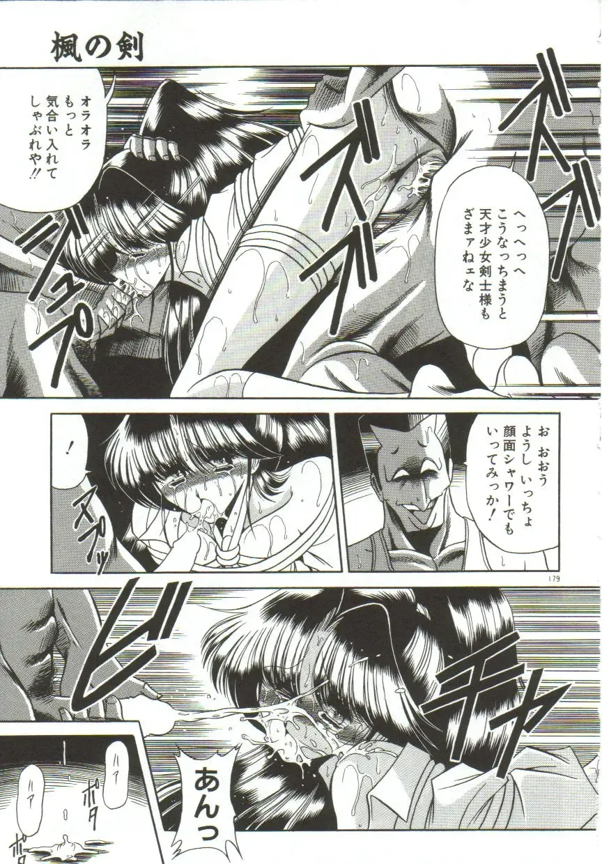 [Horikawa Gorou] Aigan Ryoujoku Sho Fhentai - Page 177