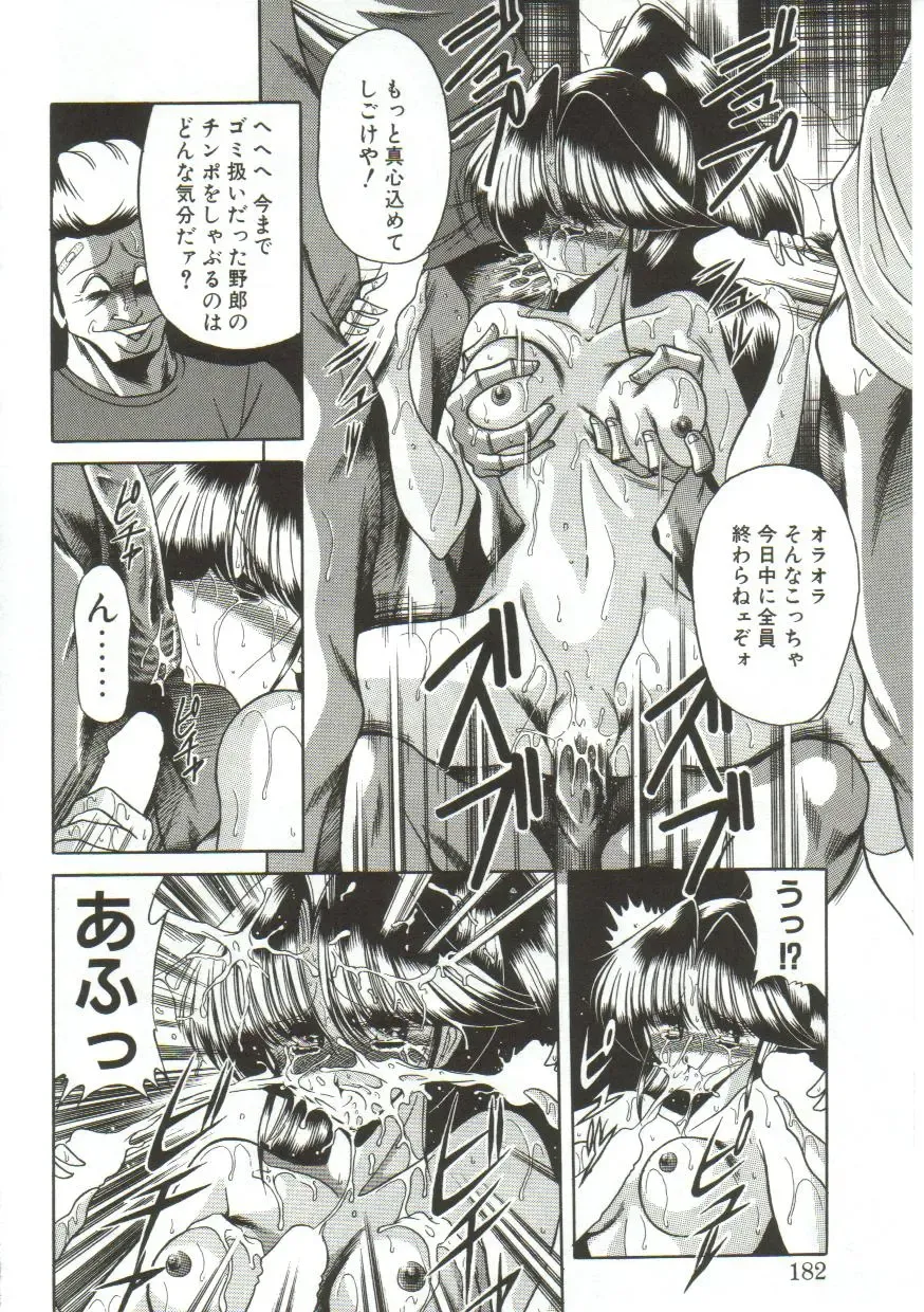 [Horikawa Gorou] Aigan Ryoujoku Sho Fhentai - Page 180