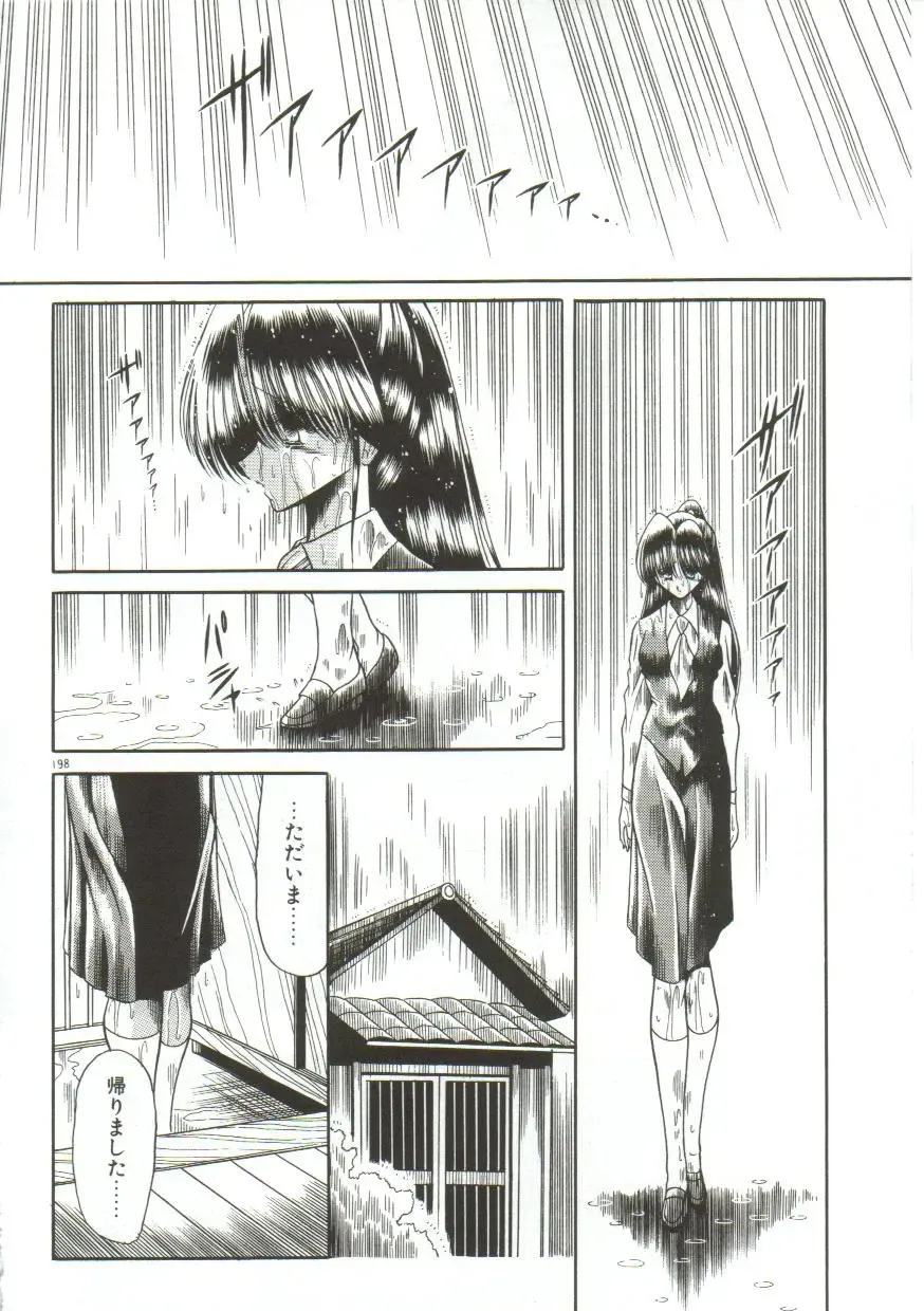 [Horikawa Gorou] Aigan Ryoujoku Sho Fhentai - Page 196