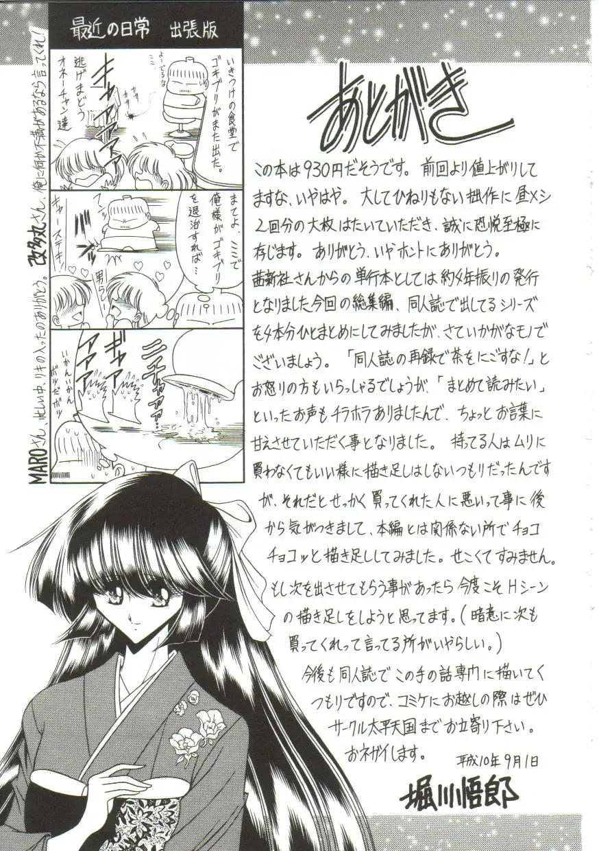 [Horikawa Gorou] Aigan Ryoujoku Sho Fhentai - Page 211