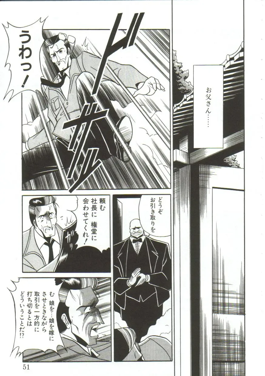 [Horikawa Gorou] Aigan Ryoujoku Sho Fhentai - Page 49