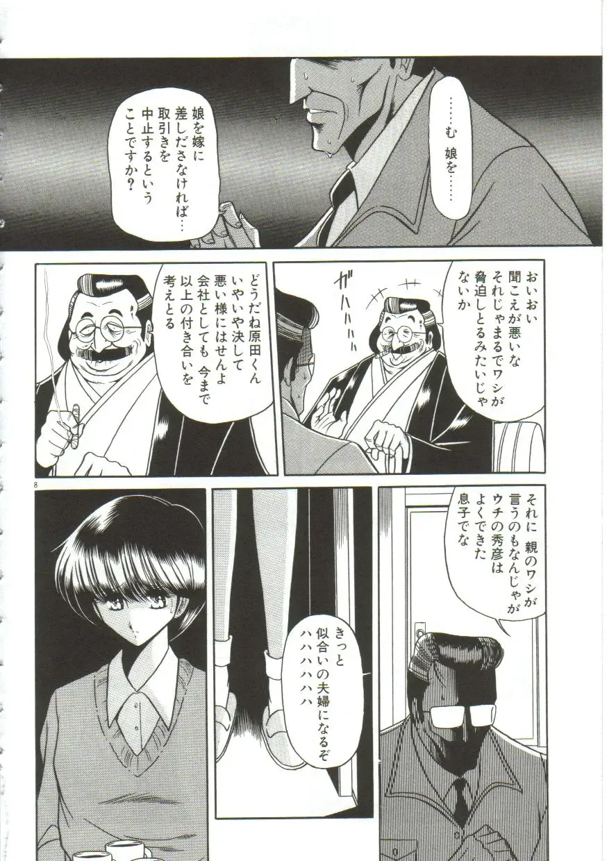 [Horikawa Gorou] Aigan Ryoujoku Sho Fhentai - Page 5