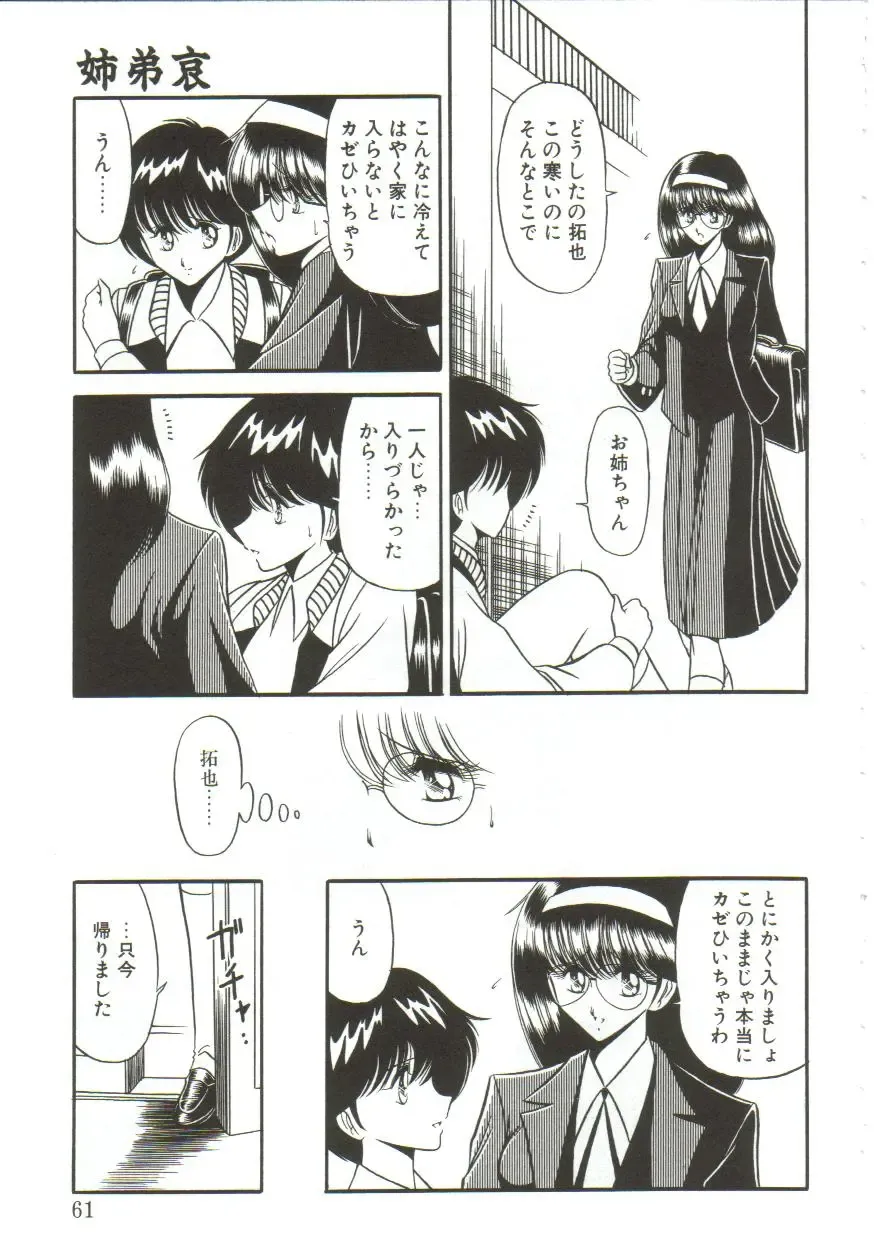 [Horikawa Gorou] Aigan Ryoujoku Sho Fhentai - Page 59