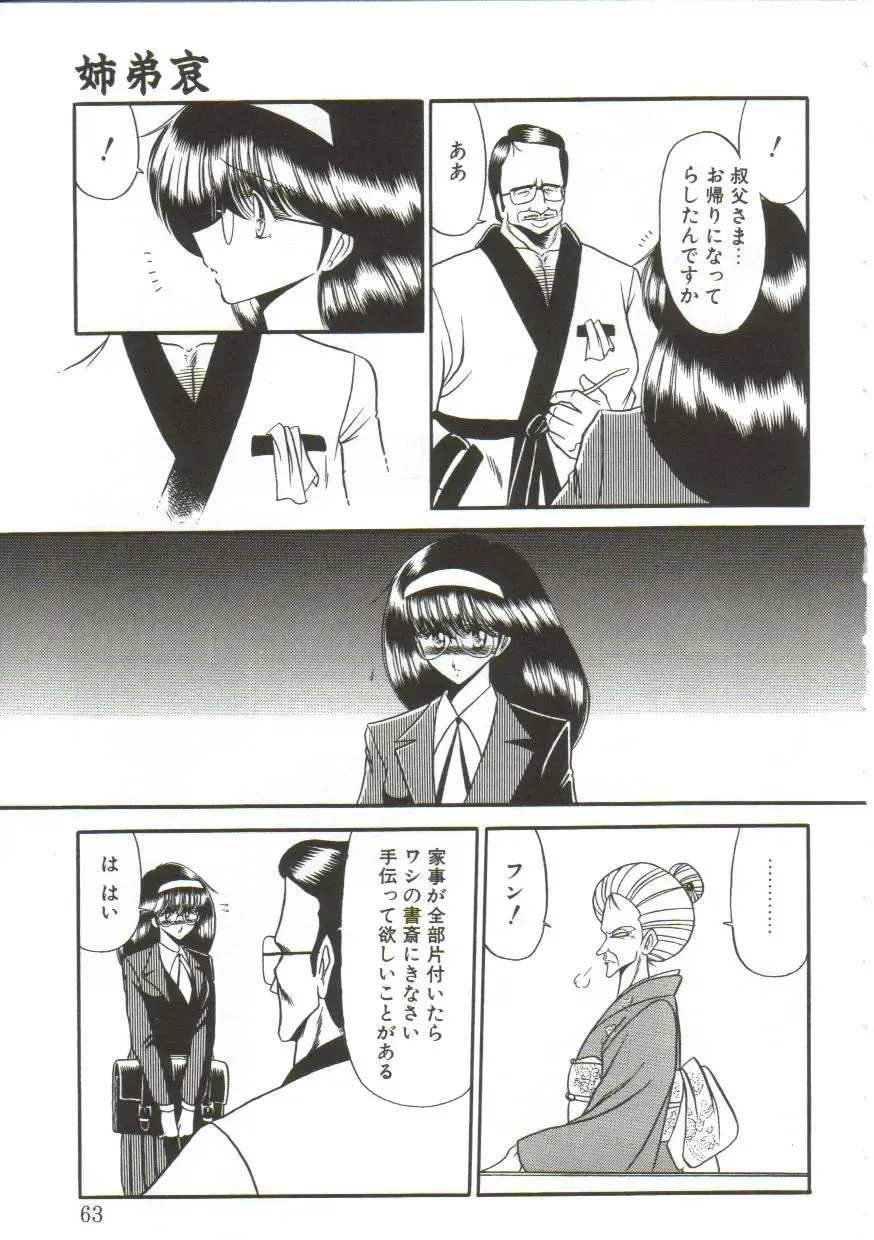 [Horikawa Gorou] Aigan Ryoujoku Sho Fhentai - Page 61