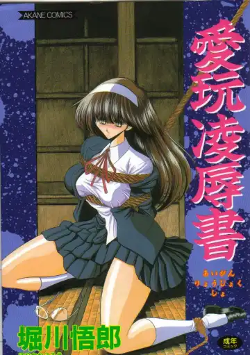 Read [Horikawa Gorou] Aigan Ryoujoku Sho - Fhentai