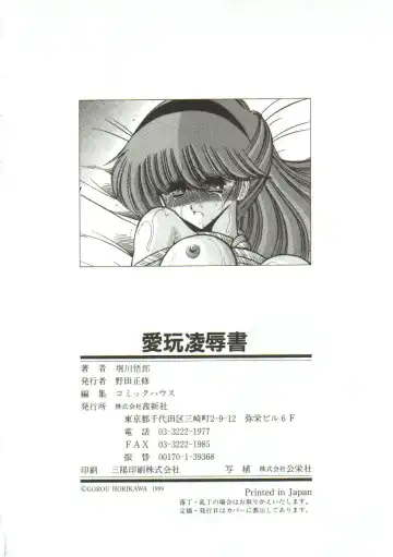 [Horikawa Gorou] Aigan Ryoujoku Sho Fhentai - Page 212