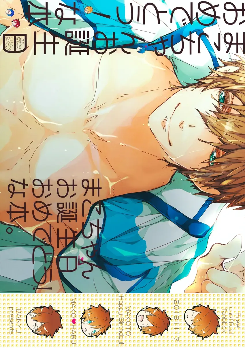 [Aoi Levin] Mako-chan Otanjoubi Omedetou! na Hon. | A 'Mako-chan, Happy Birthday!' Book Fhentai - Page 1