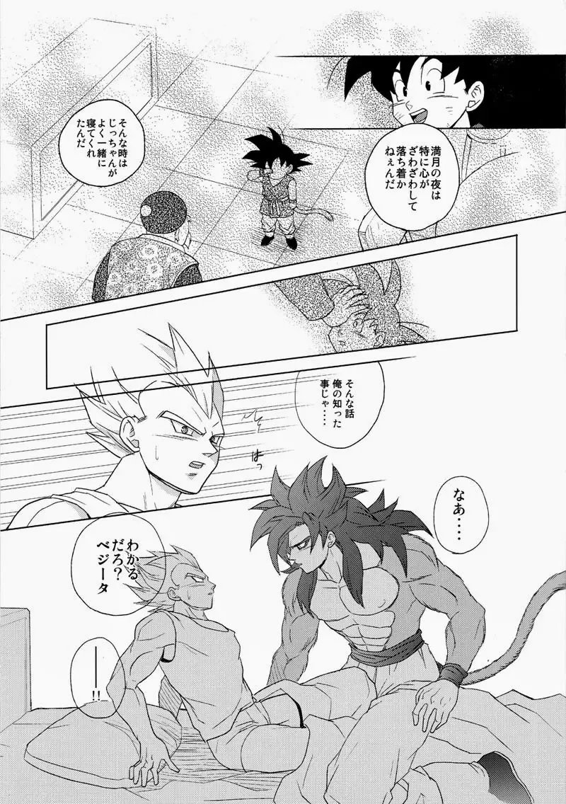 [Runta] Penetration Fhentai - Page 7