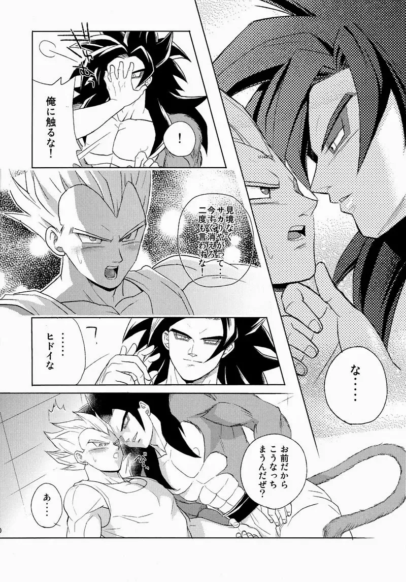 [Runta] Penetration Fhentai - Page 8