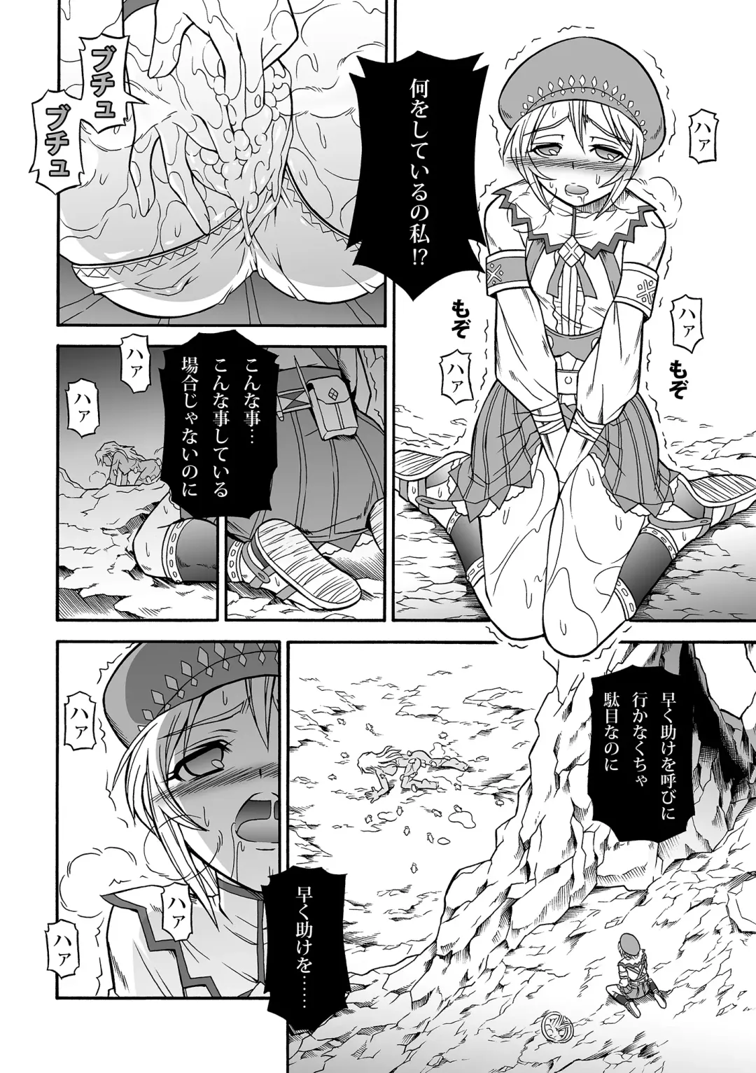[Makari Tohru] Solo Hunter no Seitai 4.1 THE SIDE STORY Fhentai - Page 16