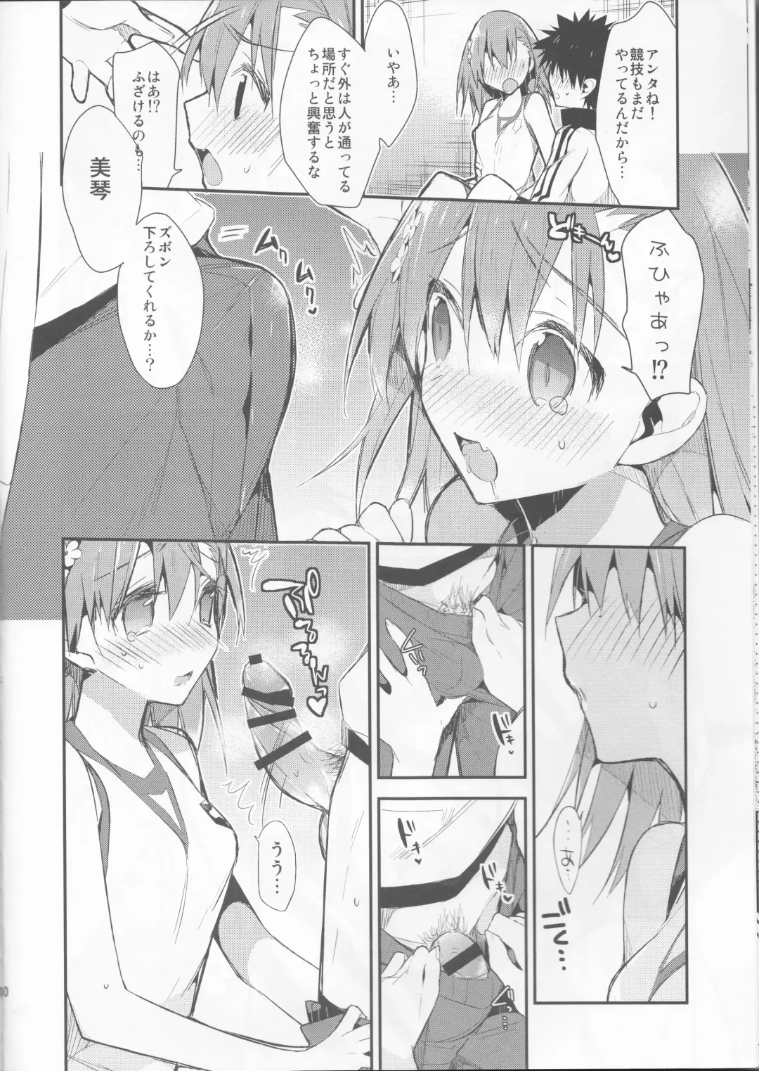 [Tsuneyoshi] Mikoto to. 7 Fhentai - Page 10