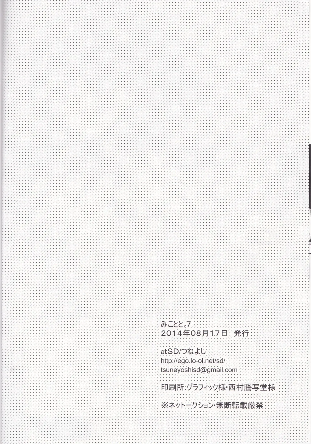 [Tsuneyoshi] Mikoto to. 7 Fhentai - Page 30