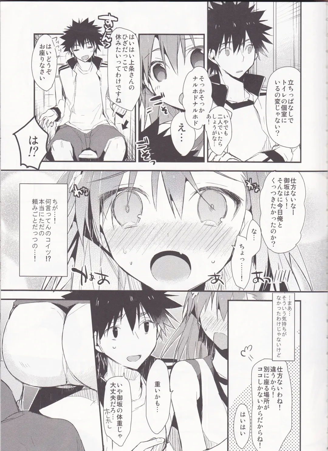 [Tsuneyoshi] Mikoto to. 7 Fhentai - Page 5