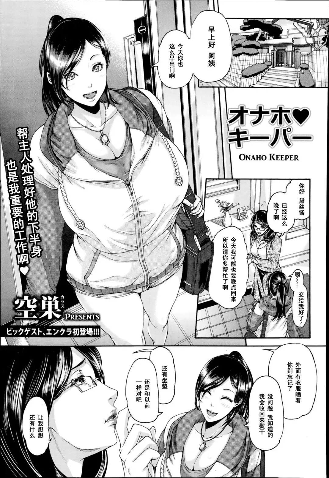 [Karasu] Onaho Keeper Fhentai - Page 1