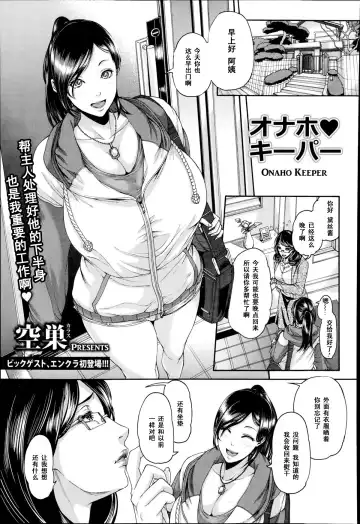 Read [Karasu] Onaho Keeper - Fhentai