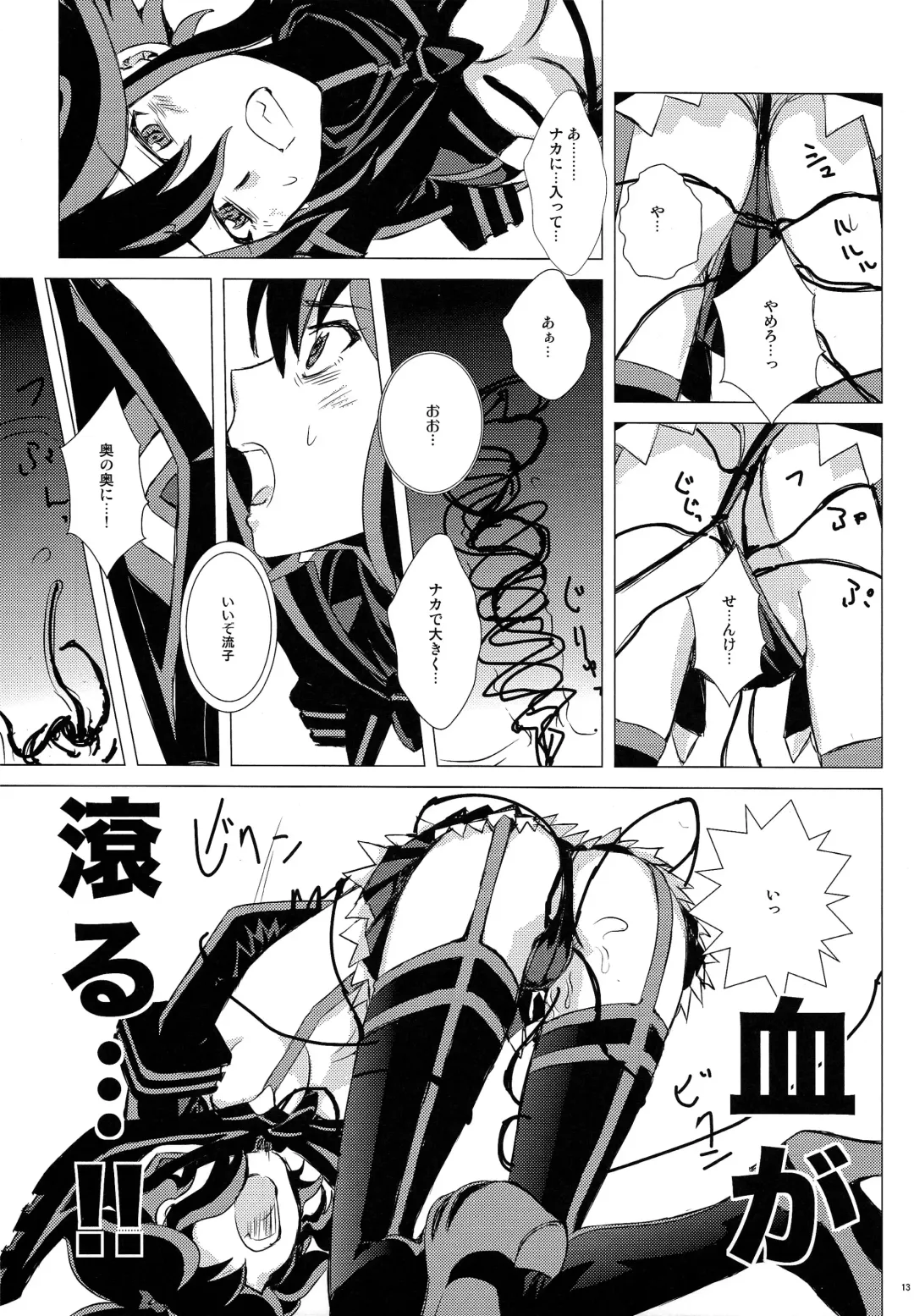 [Enu] Seki Netsu Fhentai - Page 12