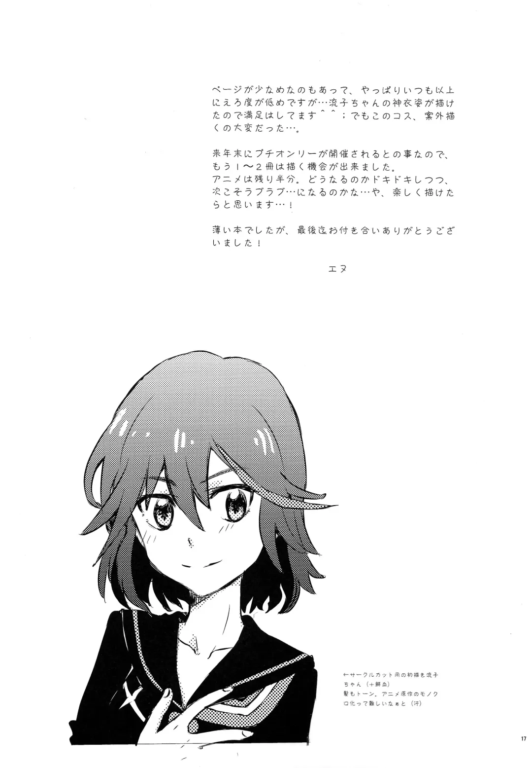 [Enu] Seki Netsu Fhentai - Page 16