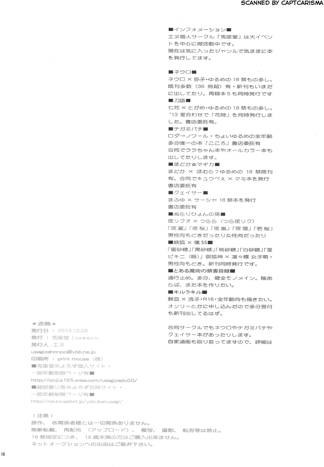 [Enu] Seki Netsu Fhentai - Page 17