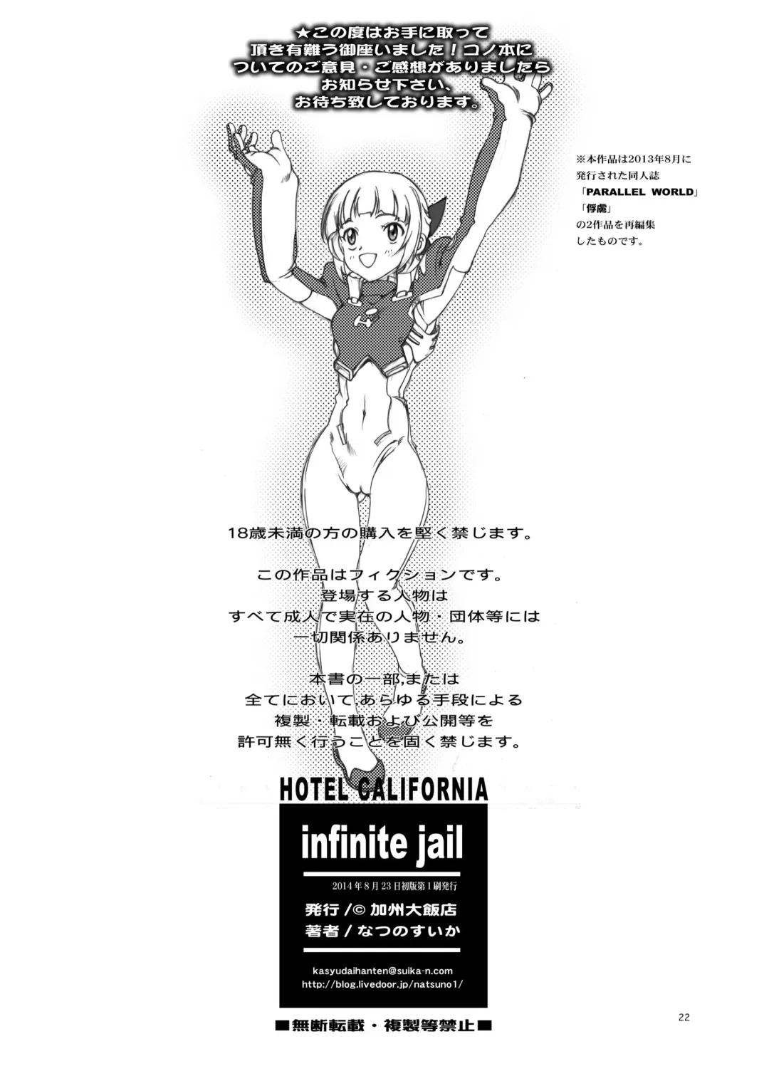 [Natsuno Suika] infinite jail Fhentai - Page 19