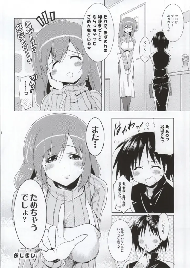 [Pony R] Ninshin Zemi Fhentai - Page 17