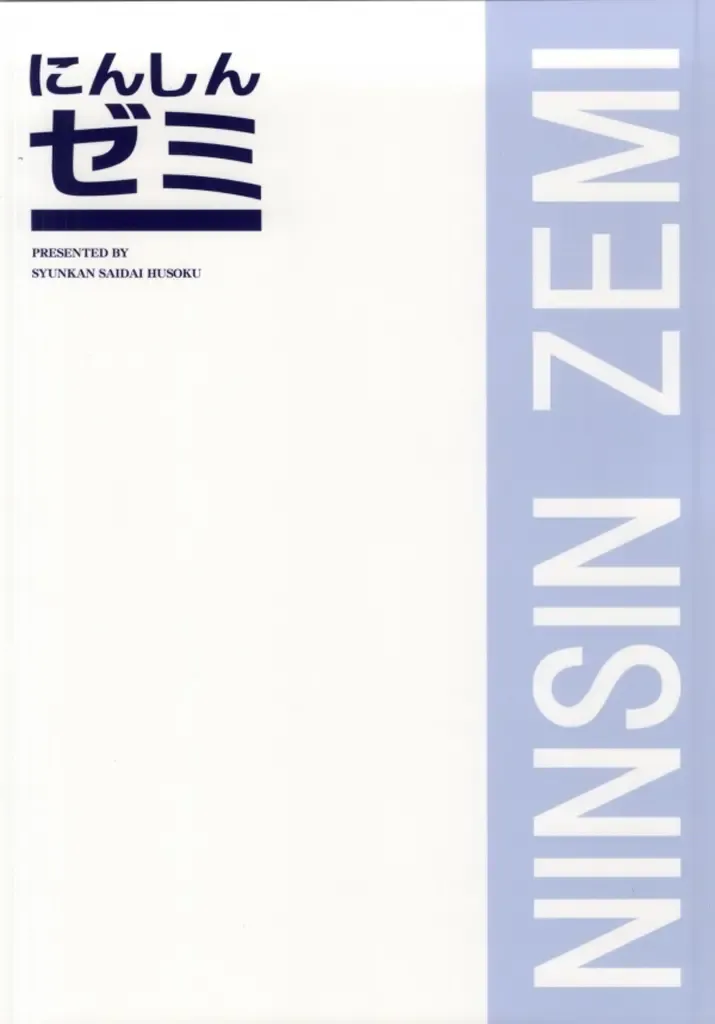 [Pony R] Ninshin Zemi Fhentai - Page 19