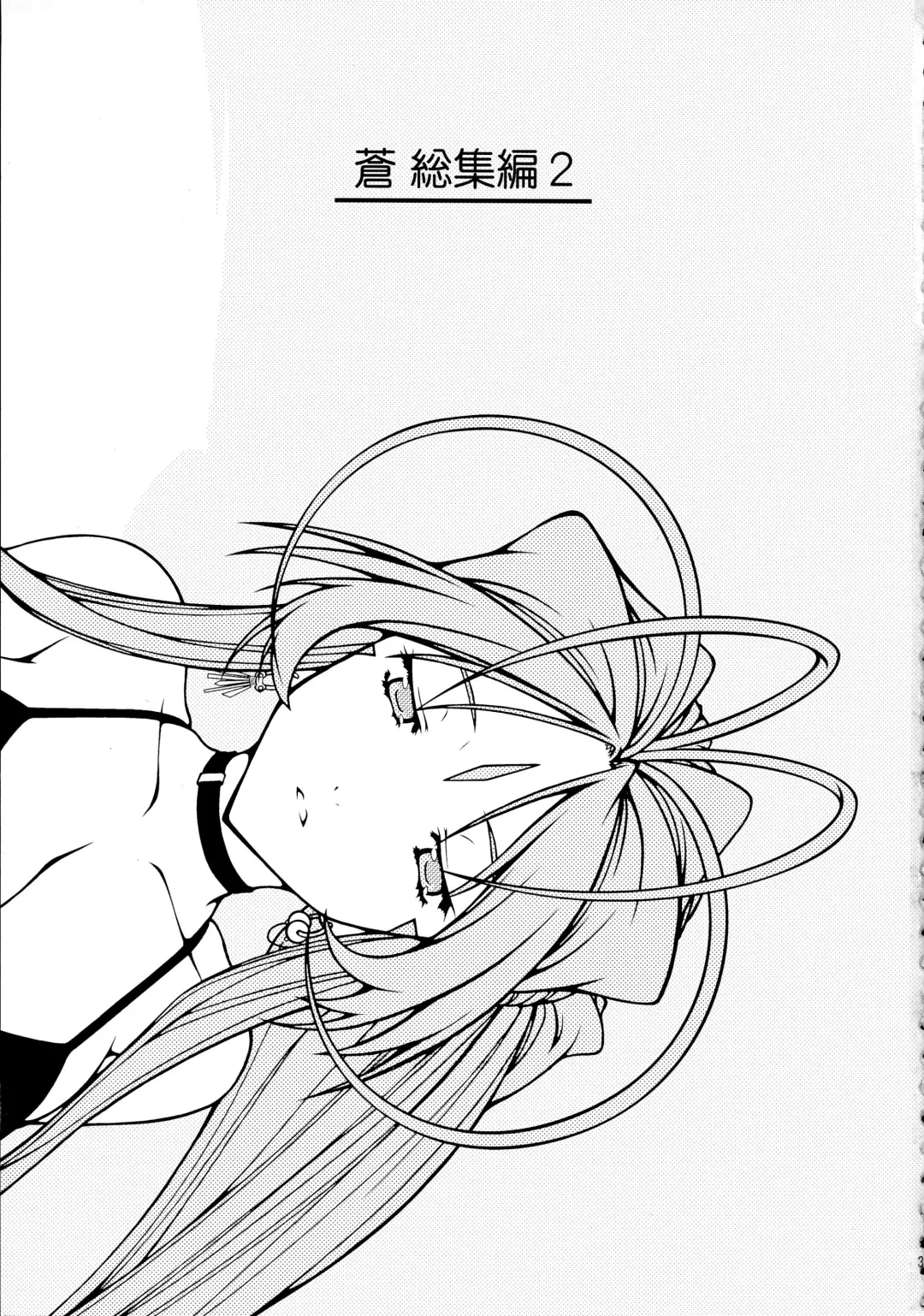 [Uyuu Atsuno] Ao Soushuuhen 2 Fhentai - Page 3