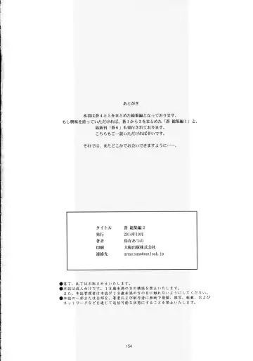 [Uyuu Atsuno] Ao Soushuuhen 2 Fhentai - Page 154