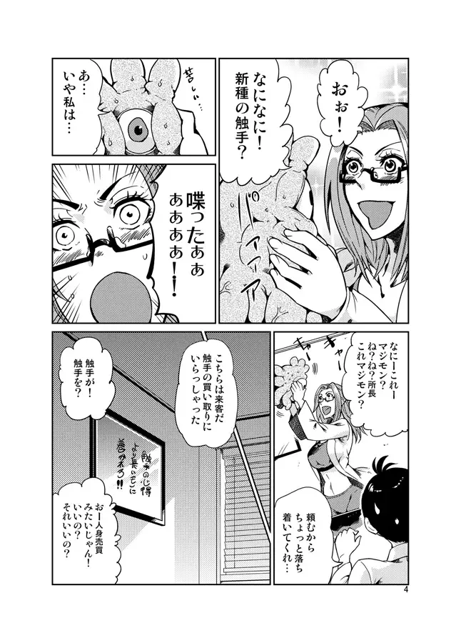 [Kawai] Odoru Shokushu Kenkyuujo 12 Fhentai - Page 5