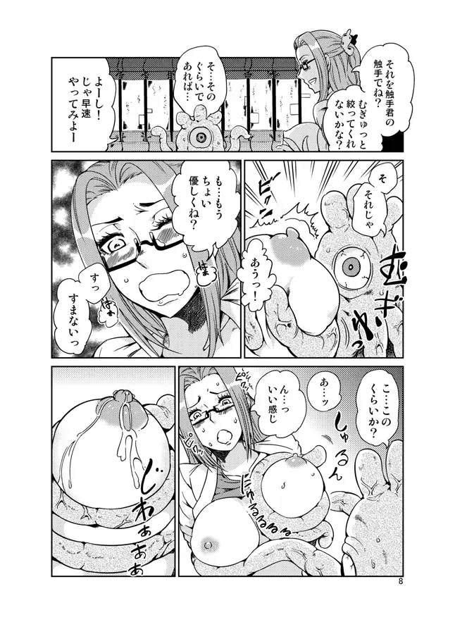 [Kawai] Odoru Shokushu Kenkyuujo 12 Fhentai - Page 9