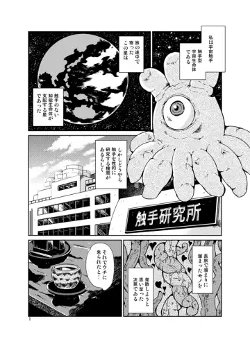 [Kawai] Odoru Shokushu Kenkyuujo 12 Fhentai - Page 2