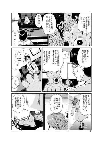 [Kawai] Odoru Shokushu Kenkyuujo 12 Fhentai - Page 3