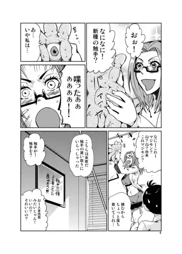 [Kawai] Odoru Shokushu Kenkyuujo 12 Fhentai - Page 5