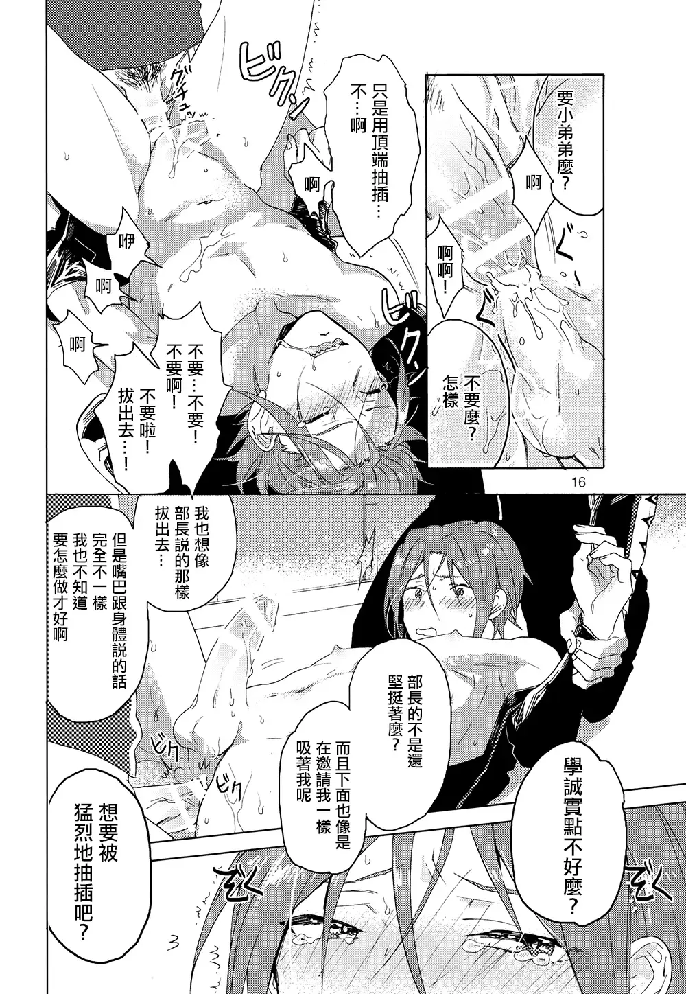 [Urin - Uurin] Bucho to! Fhentai - Page 17