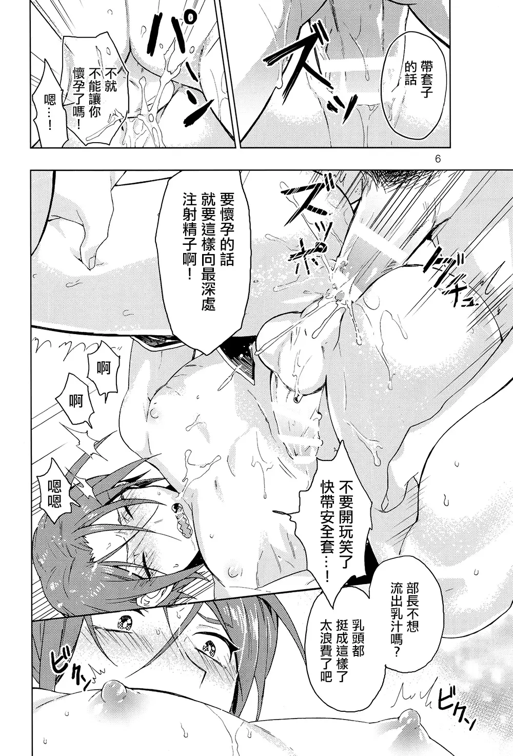 [Urin - Uurin] Bucho to! Fhentai - Page 7