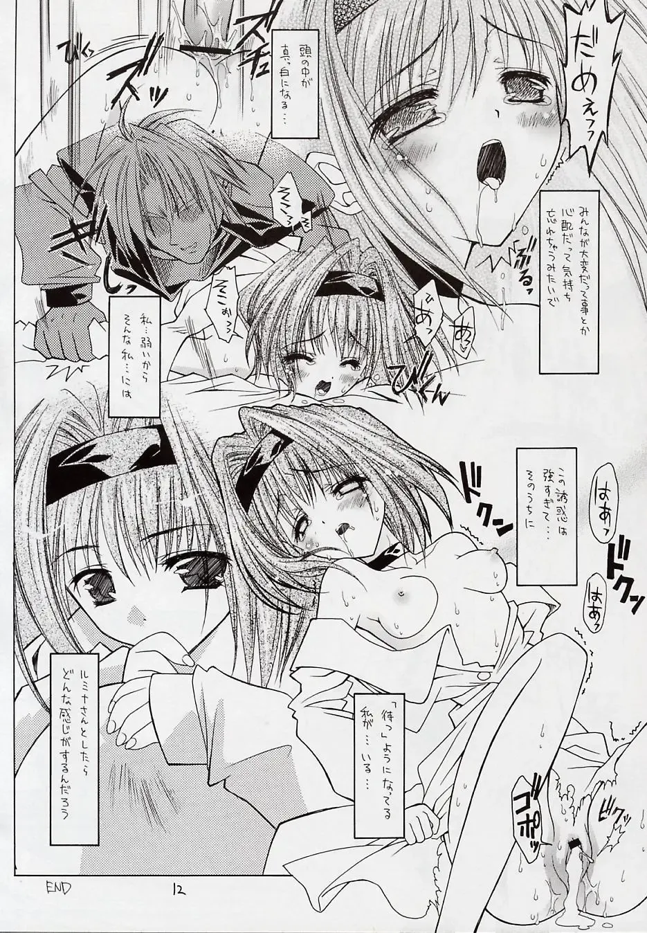 [Makoushi - Takatoo Juna] Shiro Fhentai - Page 11