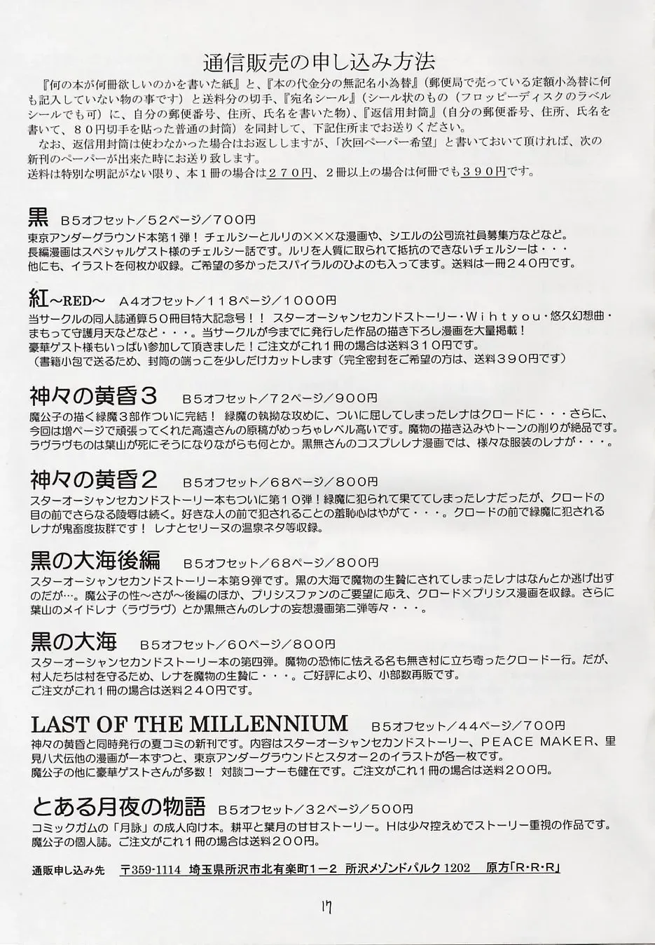 [Makoushi - Takatoo Juna] Shiro Fhentai - Page 16