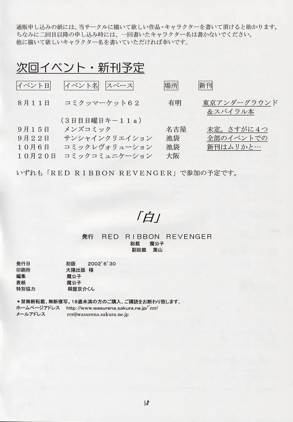 [Makoushi - Takatoo Juna] Shiro Fhentai - Page 17